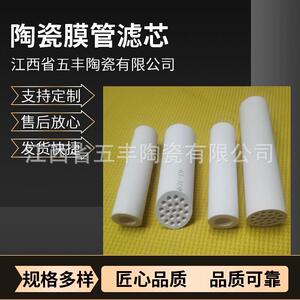 【五峰山牌】过滤多孔烧结陶瓷滤芯 微孔过滤管直径31-19