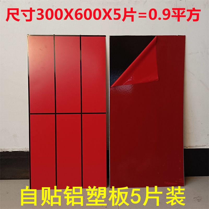 自粘贴铝塑板墙面遮丑翻新防水3d立体仿瓷砖带背胶硬板自装墙贴板