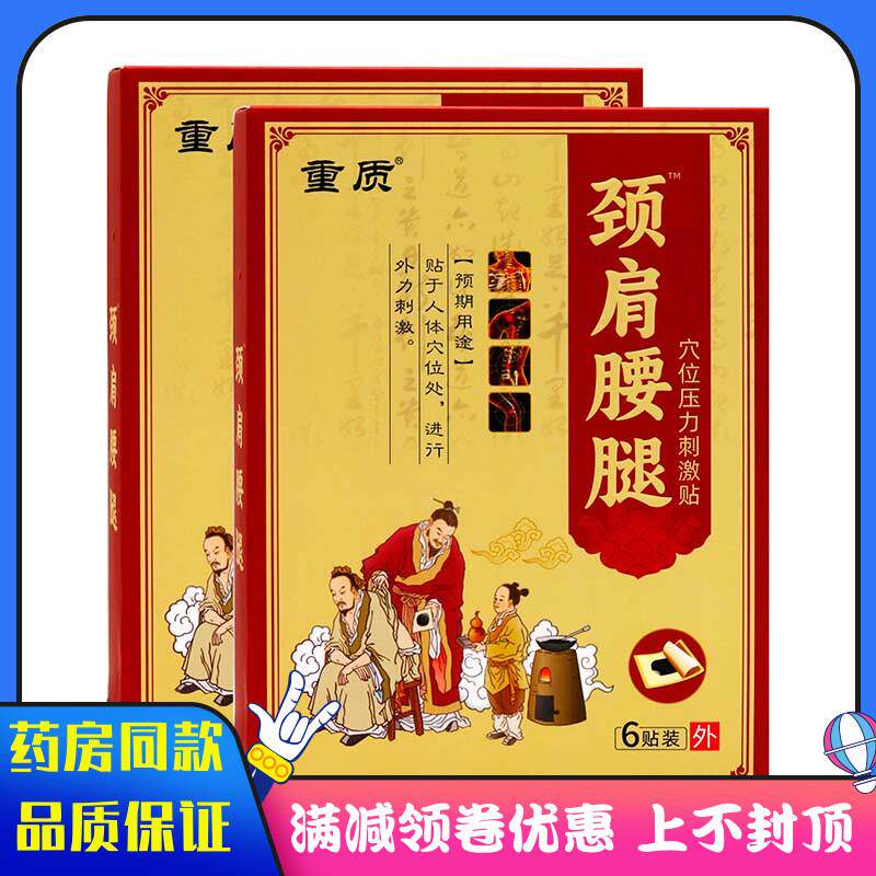 噜噜鼠正品重质颈肩腰腿穴位贴贴装贴于如酸麻肿痛颈椎病肩周炎坐