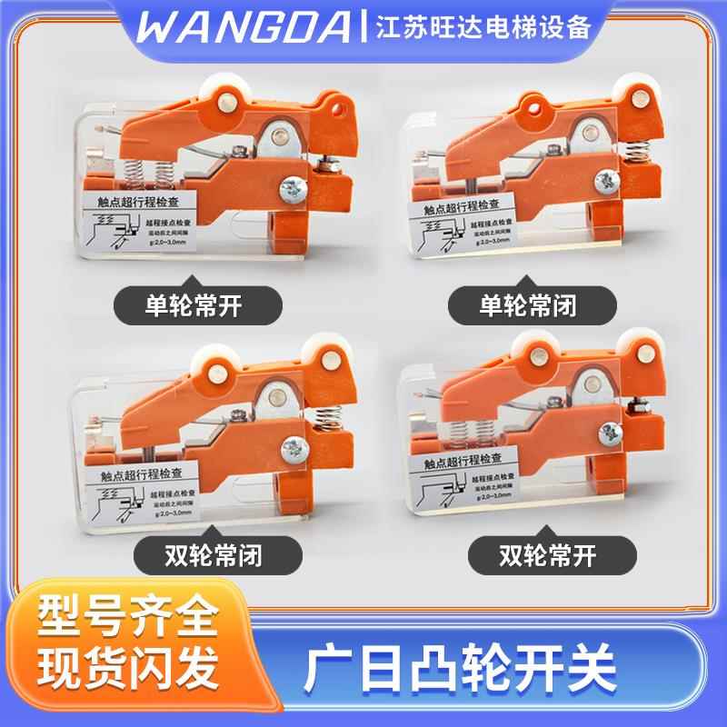 日立电梯轿门触点开关凸轮开关TKB-1A付门锁触点超行程检查包邮
