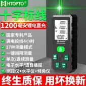 昊图绿光三合一雷射测距仪带十字水平高精度电子尺红外线 线测量