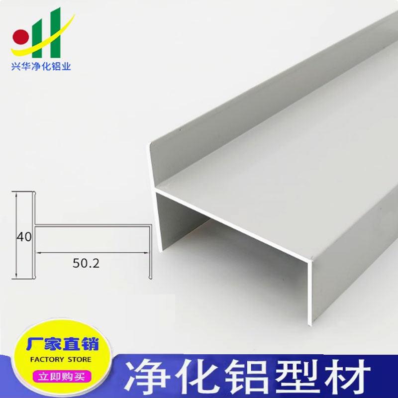 净化铝挤型材料 净化房50型包边老式门框铝 H窗框铝 净化板单密封