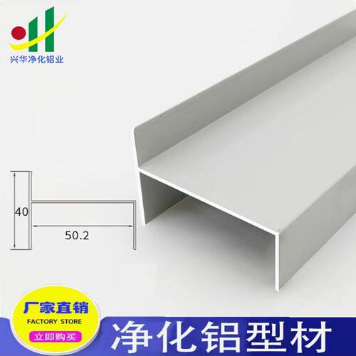 净化铝挤型材料 净化房50型包边老式门框铝 H窗框铝 净化板单密封