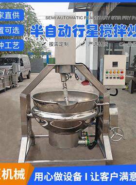 电加热半炒自动行拌炒锅花生芝麻429炒料机麻辣小龙搅虾料机商用