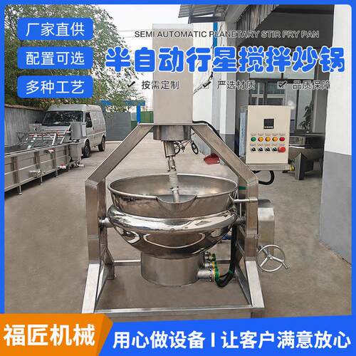 半自动行星炒锅商用炒面粉炒制机辣椒酱预制菜夹层锅设备铁板烧