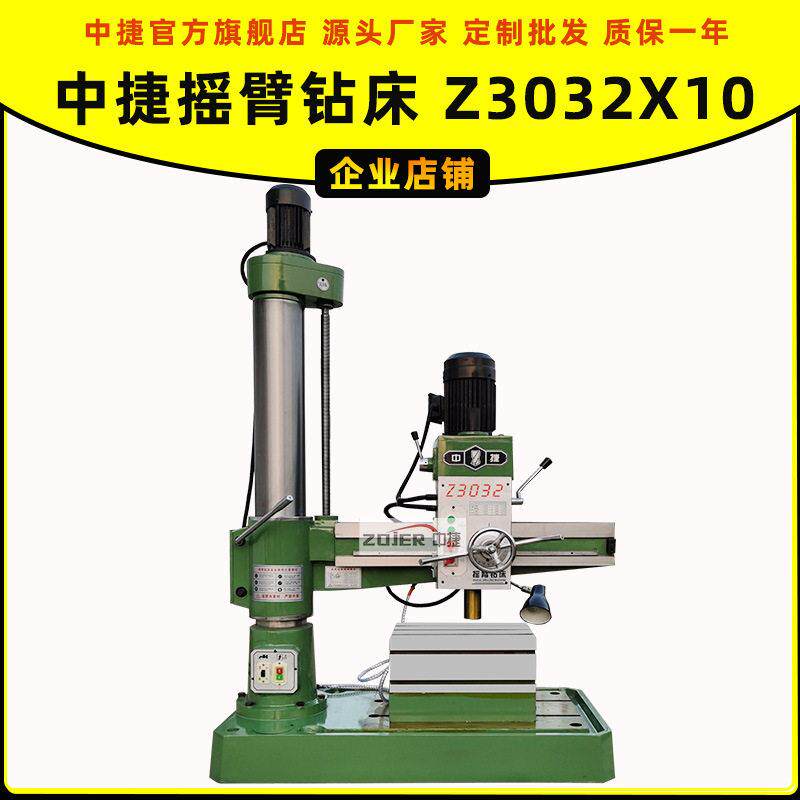 ZQ3032x*10中捷摇臂钻床 中捷摇臂钻床钻床Z3032 钻孔设备