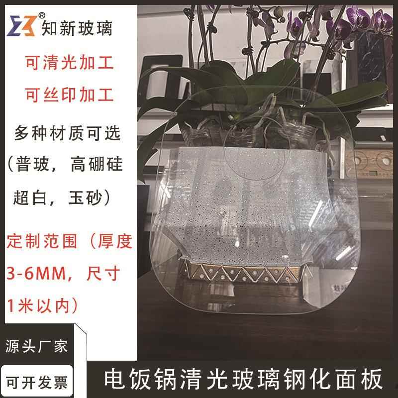 CNC加工电饭锅钢化玻璃面板丝印加工可选超白玻璃玉砂玻璃高硼硅