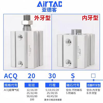 AirTAC亚德客薄型气缸ACQ12/16/20/25/32/50/63/80/100X5X10X15SB