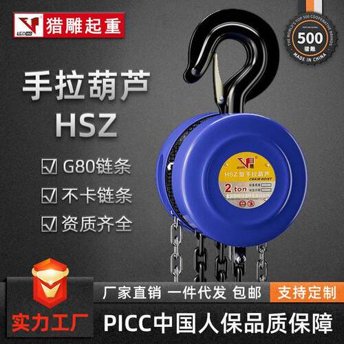 手拉葫芦HSZ型1T2TT5T10吨m6m圆形手动葫芦吊机小型起重倒链