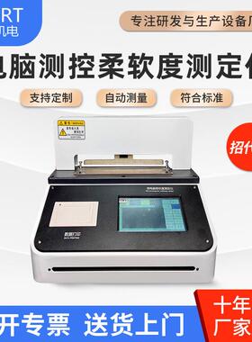 触摸屏纸张柔软度测试仪烟草薄片卫生纸检测仪纤维织品测定仪新品