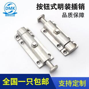 戴姆克DK406按钮式门窗自动弹簧插销明装开 关门栓防盗4寸插销现