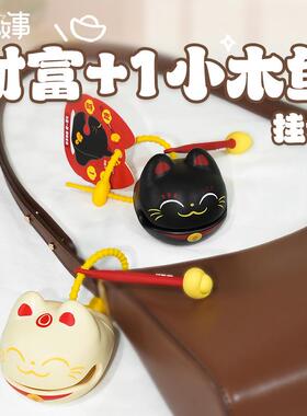 财富+1小木鱼挂件敲打情绪控制稳定包包挂件可爱佛系小礼物