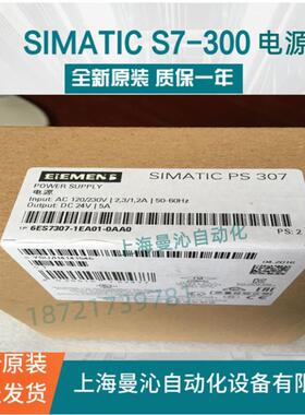 6ES7307-1EA01-0AA0/OAAO原装S7-300PLC电源6ES7307-1EA01-0AA0