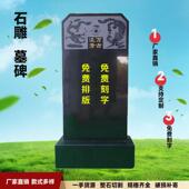 石雕墓碑定制农村墓地土葬单双中国黑石碑汉白玉公墓地刻字组合碑