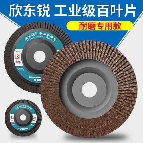 网盖百叶片角磨机磨光片抛光片百页轮不锈钢百叶轮打磨片砂布轮
