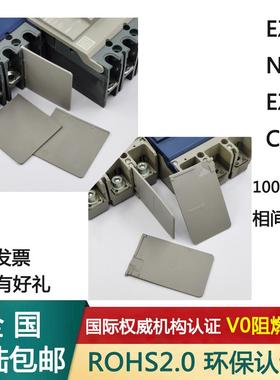EZD NSC 80 100 160 250相间隔板绝缘隔片EZS100塑壳断路器阻燃EF
