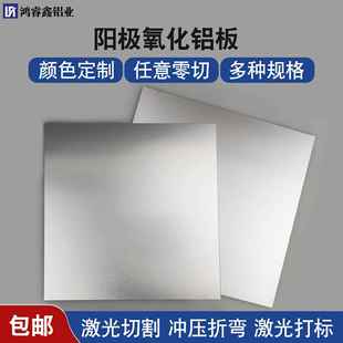 银色阳极氧化铝板任意切割面板外壳室内幕墙加工定制0.5 0.8 1mm