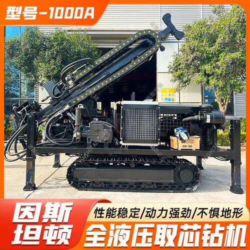 地质勘探取钻1000机 HQ千绳索取芯钻机芯 履钻带式全液压米取芯机