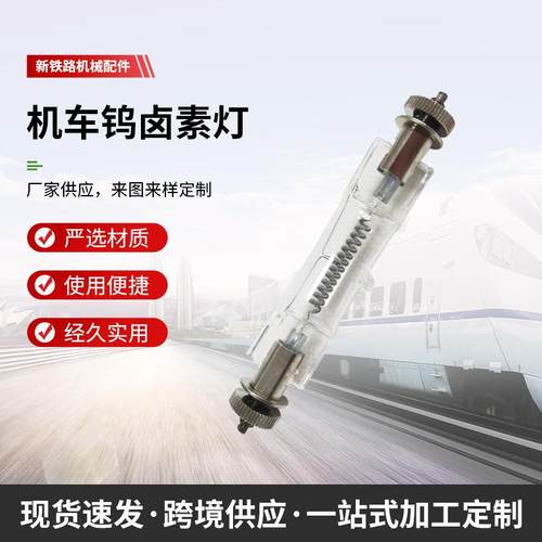 铁路轨道照明配件灯泡110V800W机车灯泡封闭式搜索机车灯泡
