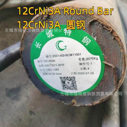 12CrNiA合金渗碳钢圆钢直径10mm12CrNiA圆棒GB/T077