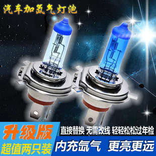 汽车加氙气灯泡H4 H3氙气灯12V24V货车灯雾灯大灯远近光