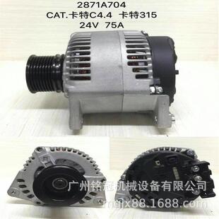 C4.4发动机 CAT卡特E315D E318D E320GC 挖掘机配件 交流发电机