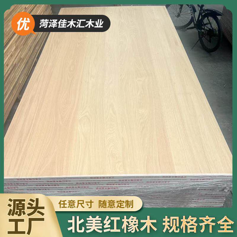 北美红橡木原木实木直拼板集成材橱柜衣柜家具装修优选板材
