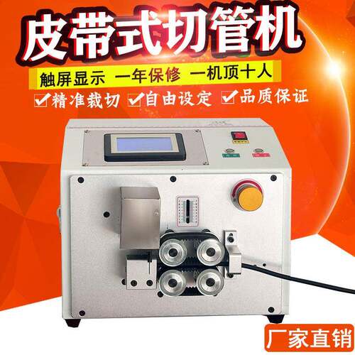 旗砺皮带式全自动切管机硅胶管气管裁切机塑料管PVC管电脑切割机