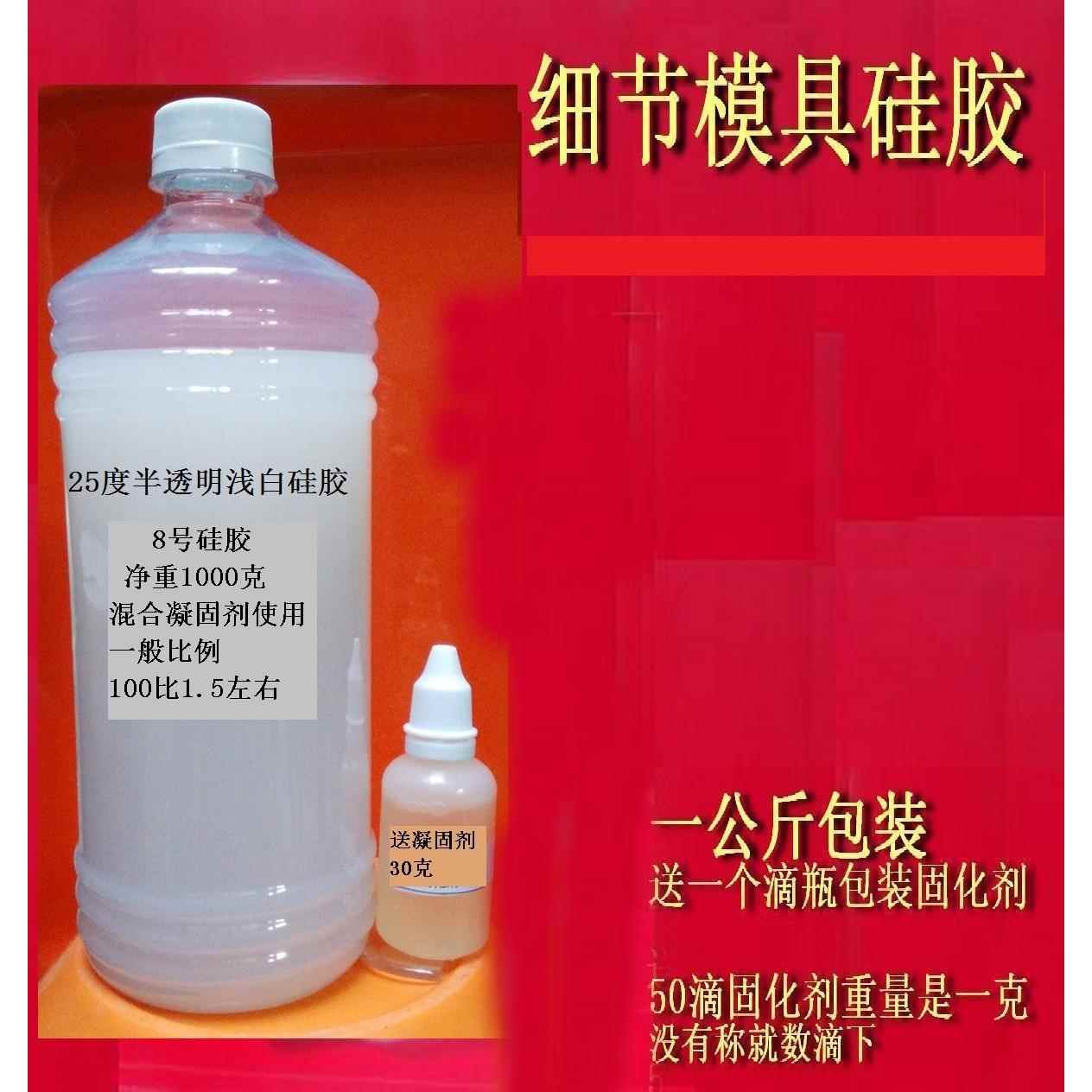 细节8号硅胶模具25度硅胶原料/半透明/手办/矽利康/硅橡胶/手工皂