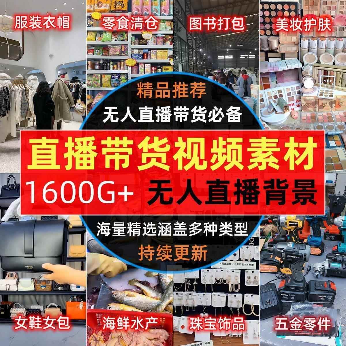 抖音快手无人直播高清视频素材带货零食百货超市清仓视频图片背景