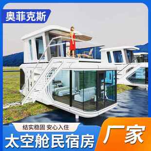 双层太空舱民宿房厂家移动房网红创意户外遮阳房屋景区酒店阳光房