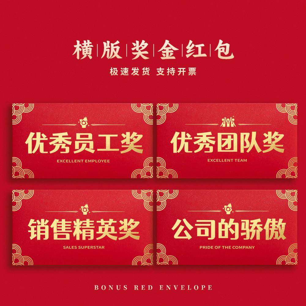 横款公司年会奖励优秀员工团队奖金奖励红包袋定制活动颁奖利是封,节庆用品/礼品,红包/利是封,淘宝优惠券,粉丝福利购,淘宝优惠卷