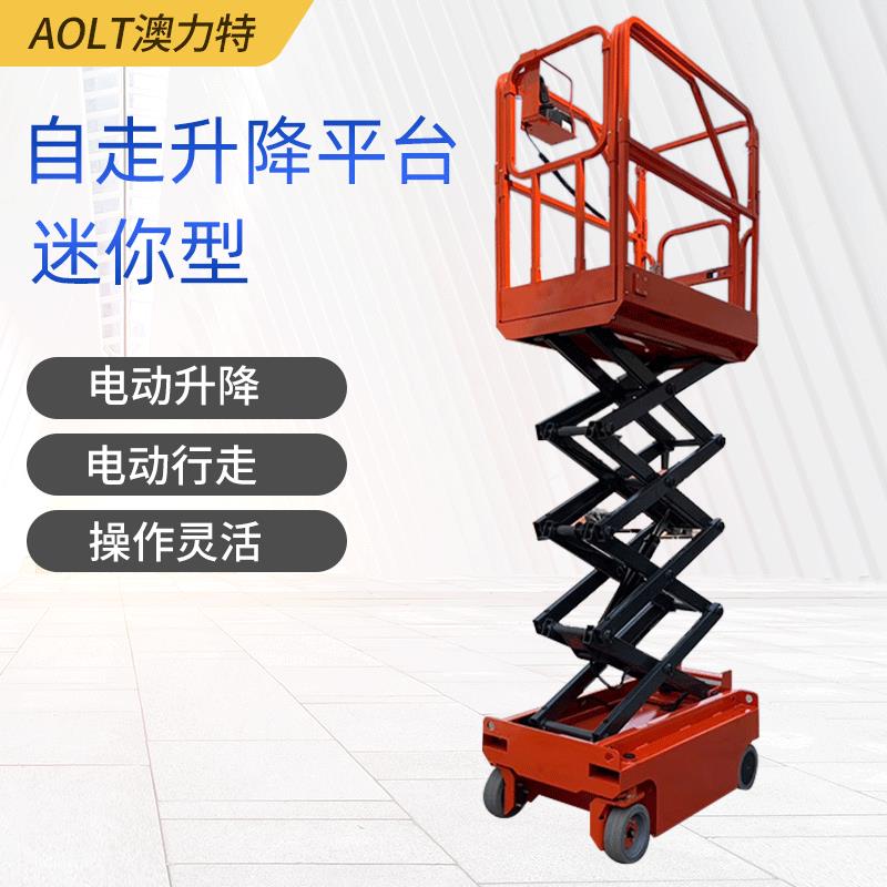 供应全自走剪叉高空平台手动移动式升降机迷你移动式作业平台