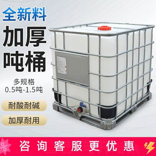 加厚吨桶1000升IBC集装方桶1吨化工塑料桶水桶机油桶柴油桶500L