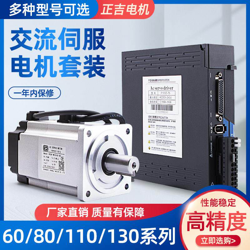 正吉220V交流伺服马达驱动器套装厂家直销60 80 110高转速恒扭矩