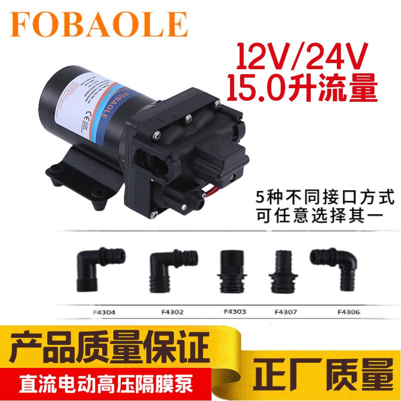 15升F4款直流电动高压隔膜泵12V/24V增压园林喷雾农业灌溉抽水泵