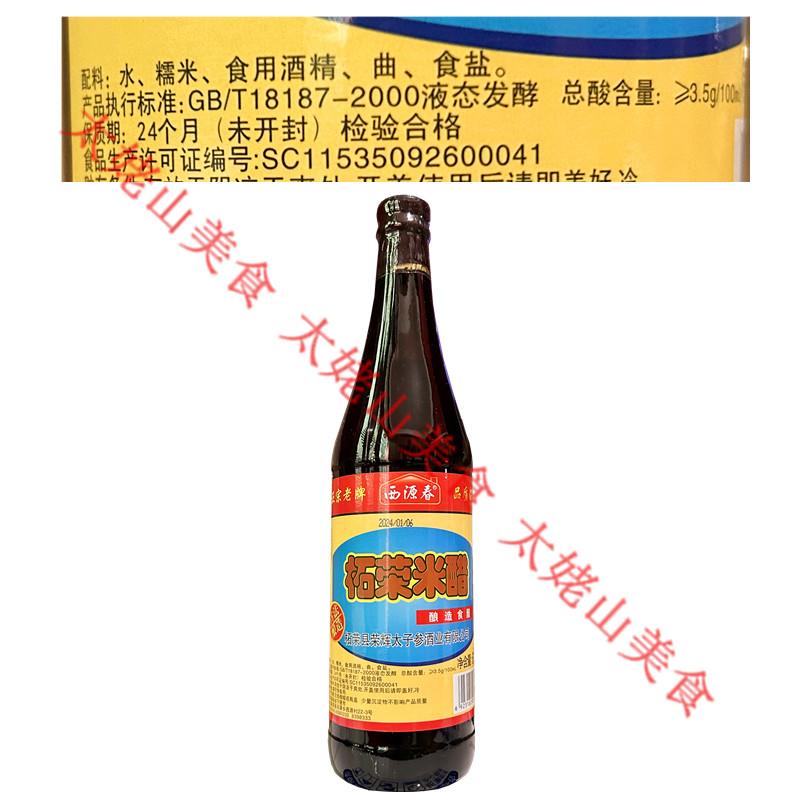 西源春柘荣米醋600ml福鼎肉片酸辣椒萝卜泡菜黄醋 炒菜蘸食饺子醋