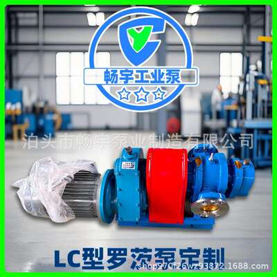 lc罗茨泵lc18糖蜜树脂输送泵原油沥青泵高粘度罗茨泵
