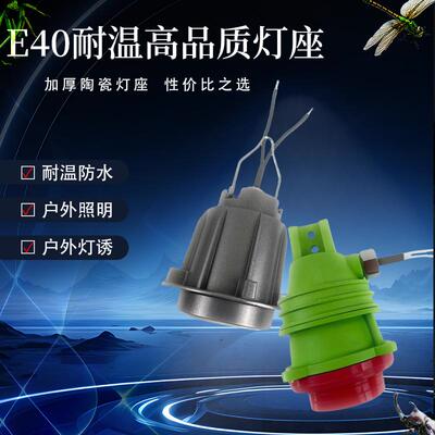 汞灯防水灯泡e40螺口带插座的带线灯头大全螺口灯座陶瓷灯头强光