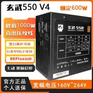 玄武550 v4电源额定600W铜牌台式机电脑12cm静音温控启停风扇ATX3