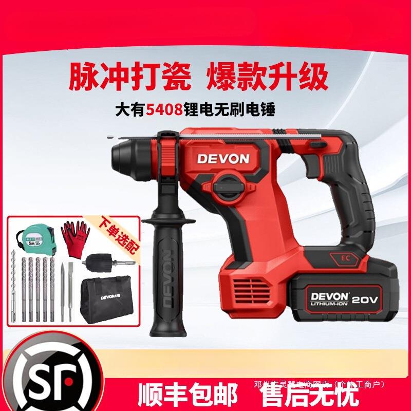 灵翼无刷锂电锤5408混凝土冲击钻充电电锤钻打墙孔多功能电动工具