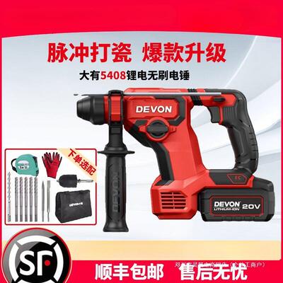 灵翼无刷锂电锤5408混凝土冲击钻充电电锤钻打墙孔多功能电动工具
