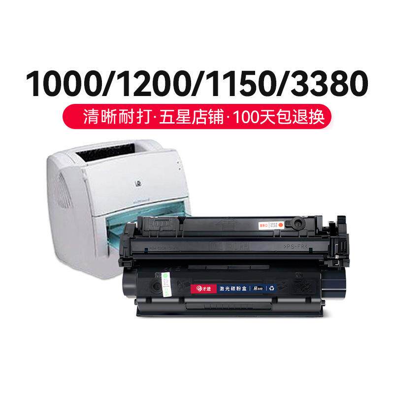 才进适用HP1200硒鼓C711墨盒HP1000打印机HP1 1200n 1200