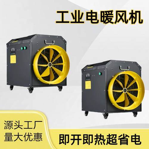大功率工业电暖风机快速升温育雏养殖热风机大棚智能恒温取暖器