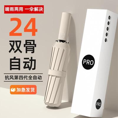 大号防晒雨男遮阳伞紫外线雨伞24太阳伞两用晴骨抗加固防全自动风