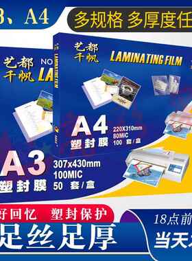 A3千帆A4过塑膜8丝15C20磨砂12.5B5K塑封25菜单膜100MIC相片7膜A5