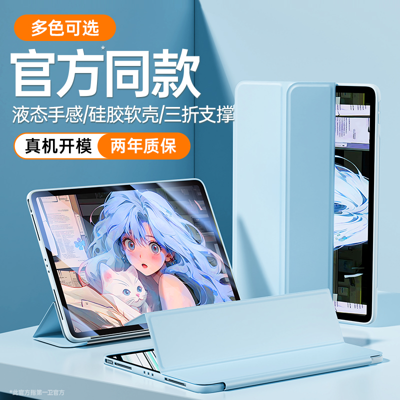 第一卫适用iPadair6保护壳新款Pro平板保护套2024防弯10代4/5液态硅胶11寸磁吸轻薄22款9防摔13全包2018三折8