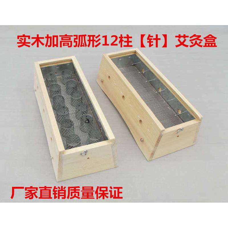 木制加高弧形十二柱针艾灸盒12孔加大长温灸器艾绒艾段腰背部家用