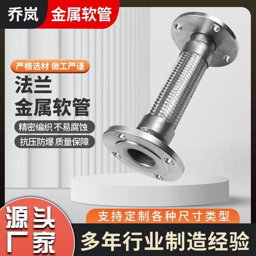 法兰式金属软连接高压工业用不锈钢304波纹软管DN40丝扣金属软管