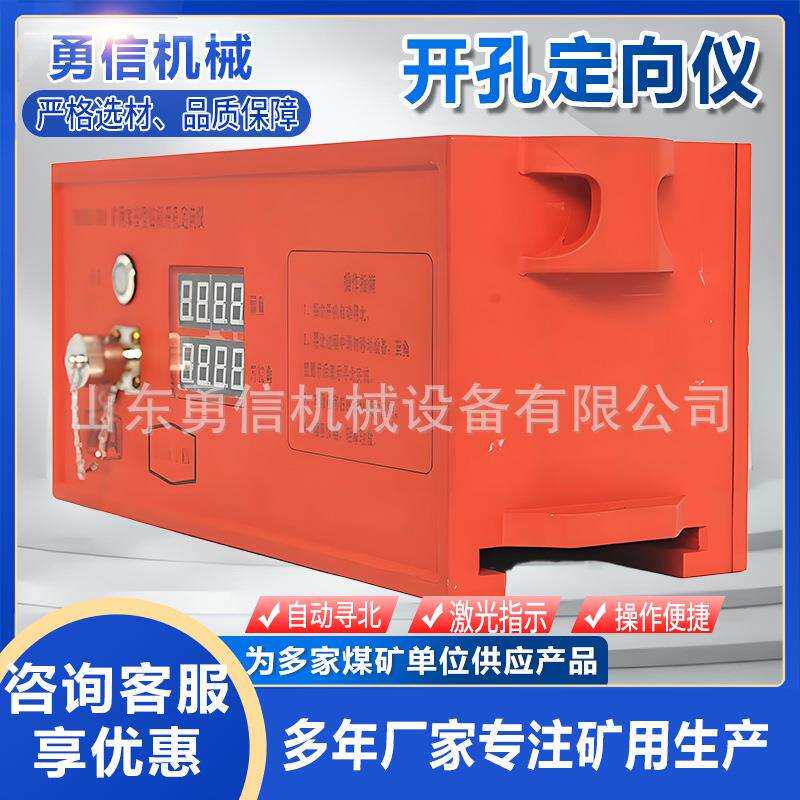 便携式矿用钻机开孔定向仪开孔角度测量设备钻孔轨迹罗盘测斜仪